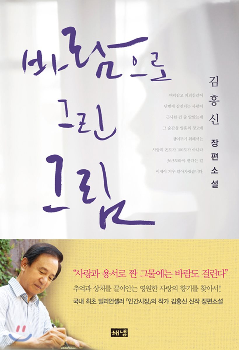 바람으로 그린 그림