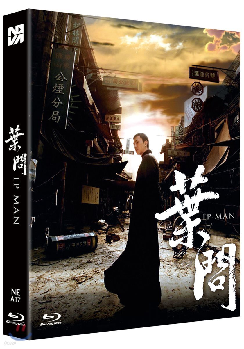 엽문 감독판 (1Disc 500장 렌티큘러 풀슬립 넘버링 한정판) : 블루레이