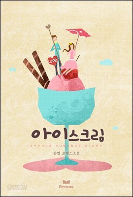 아이스크림