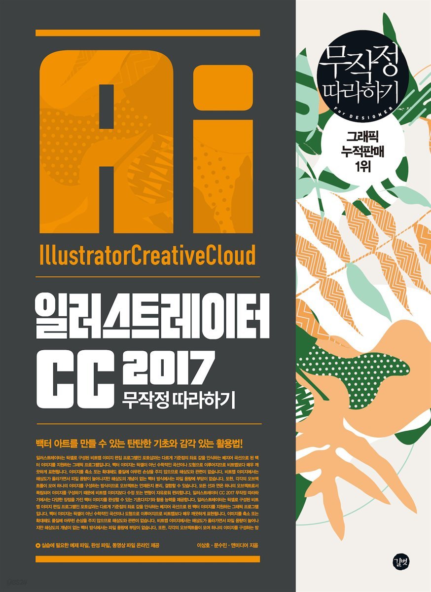 일러스트레이터 CC 2017 무작정 따라하기