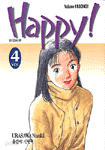해피! HAPPY! 4 (만화/대여점용/상품설명참조/2)
