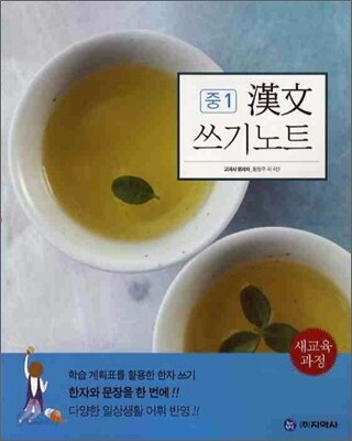 하이라이트 중1 한문 쓰기노트 (2011년)