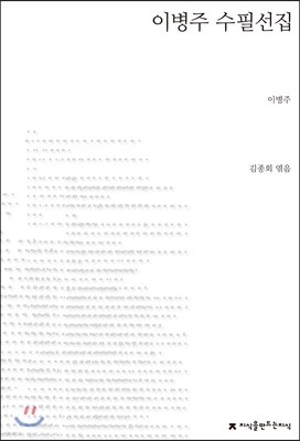 이병주 수필선집