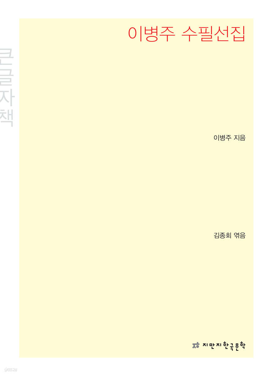이병주 수필선집 큰글씨책