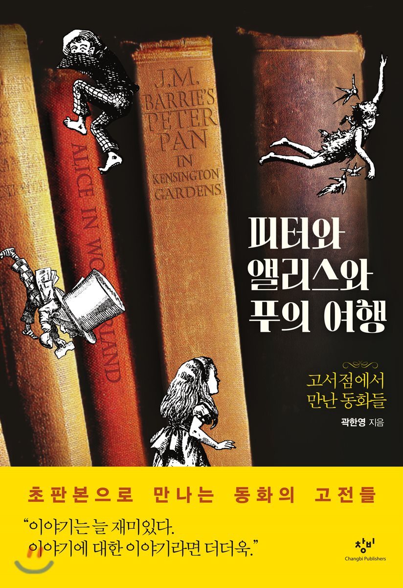 피터와 앨리스와 푸의 여행