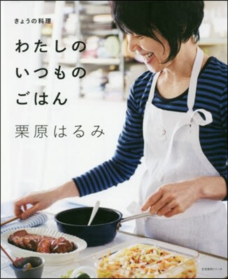 きょうの料理 わたしのいつものごはん