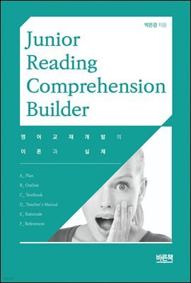 Junior reading comprehension builder