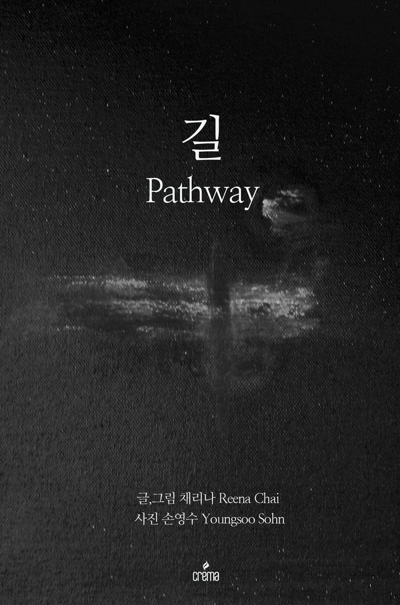 길 Pathway