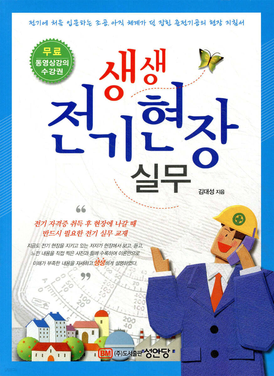 생생 전기현장실무