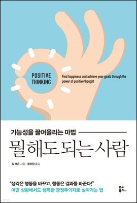 뭘 해도 되는 사람
