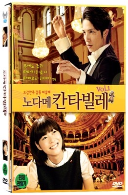 노다메 칸타빌레 VOL.1