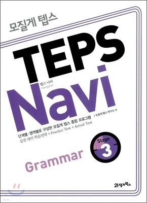  ܽ TEPS Navi Grammar 3