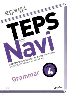  ܽ TEPS Navi Grammar 4