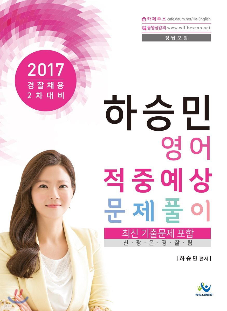 2017 하승민 영어 적중예상 문제풀이