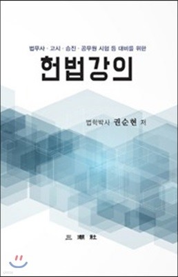 헌법강의