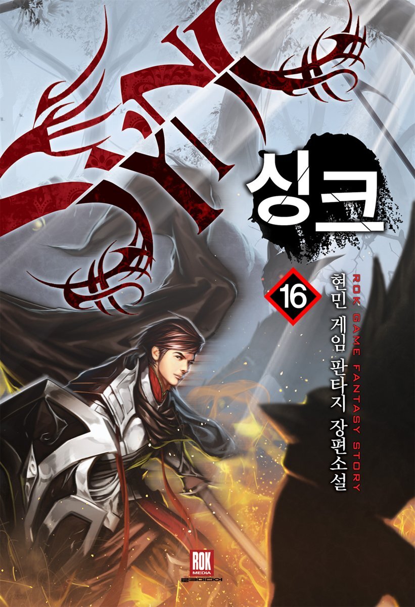 [세트] 싱크 (총16권/미완결)