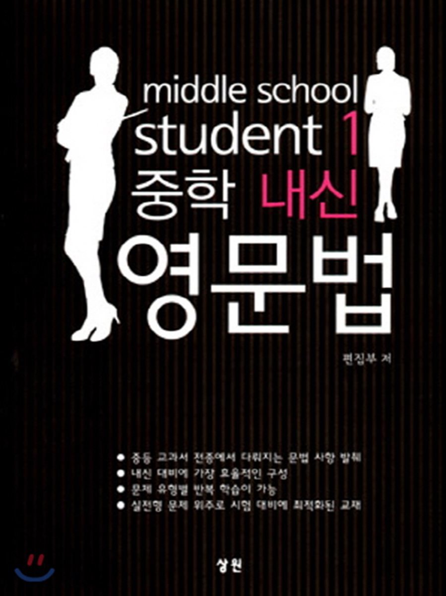 middle school student 1 중학 내신 영문법