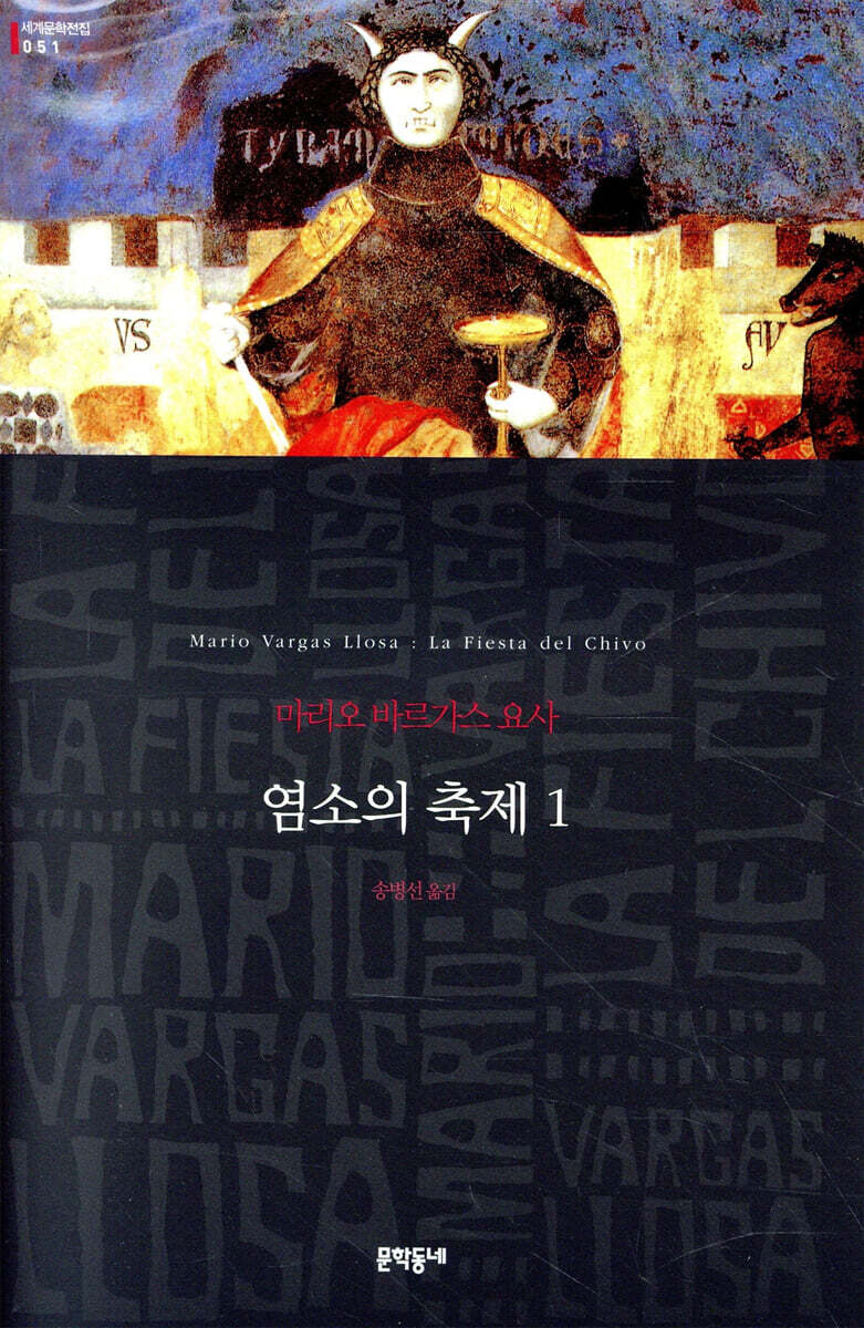 염소의 축제 1
