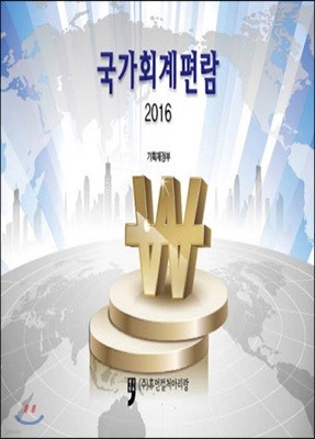 국가회계편람 2016