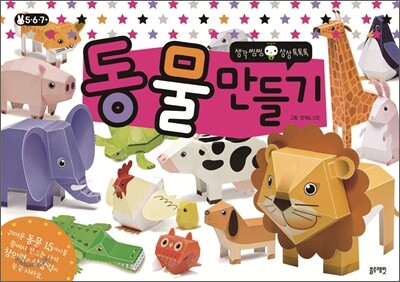 동물 만들기