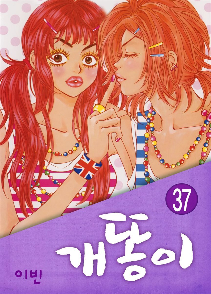 [전자책] [대여] [ 연재] 개똥이 37화 - 예스24 [전자책][대여] [ 연재] 개똥이 37화 - 예스24