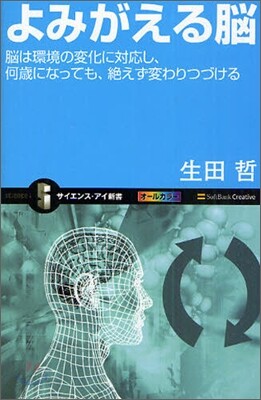 よみがえる腦