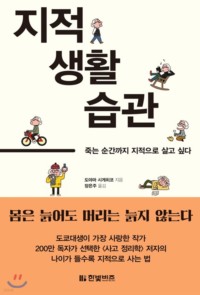 지적 생활 습관