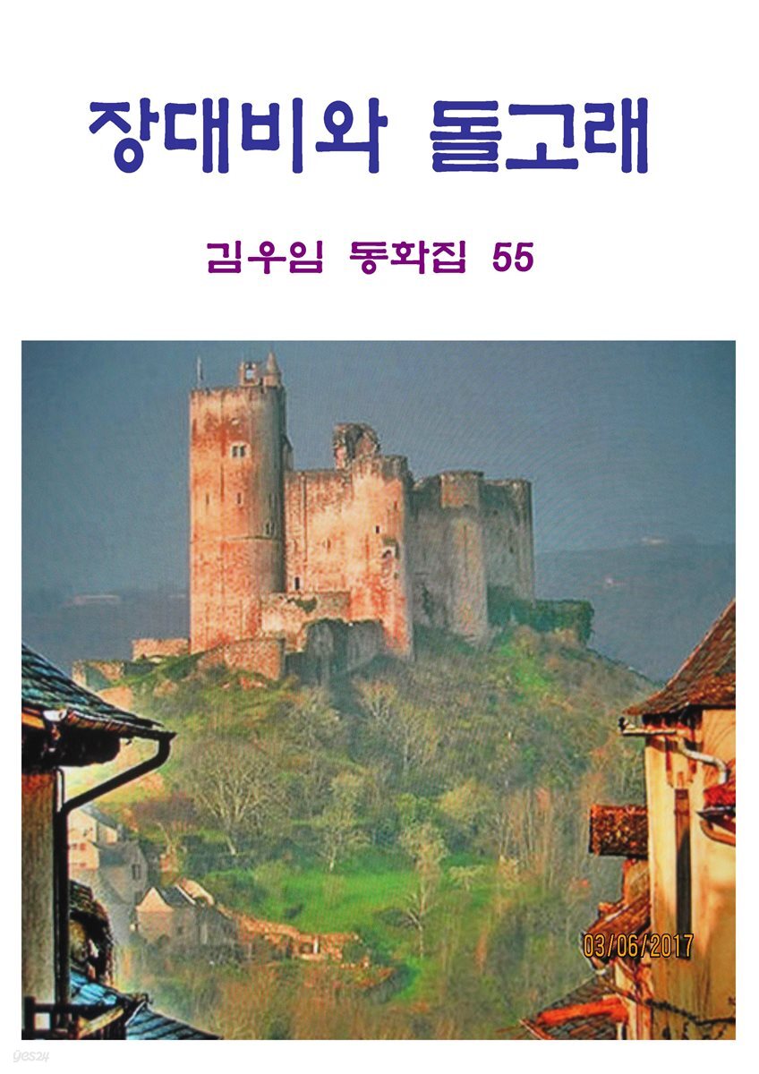 장대비와 돌고래