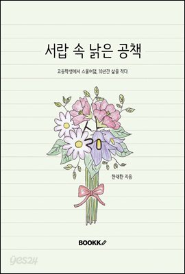 서랍 속 낡은 공책