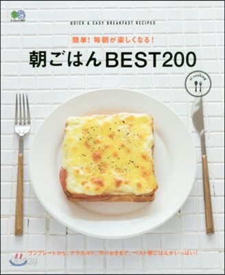 ei cooking 朝ごはんBEST200