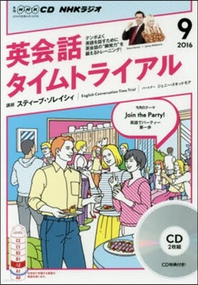 CD ラジオ英會話タイムトライアル 9月