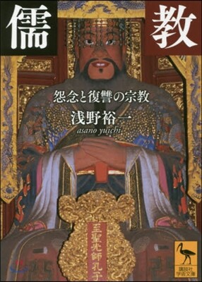 儒敎