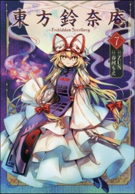 東方鈴奈庵 Forbidden Scrollery. 7