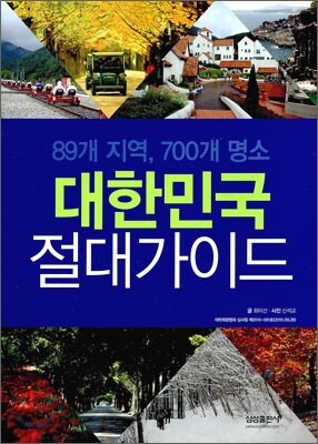 대한민국 절대가이드