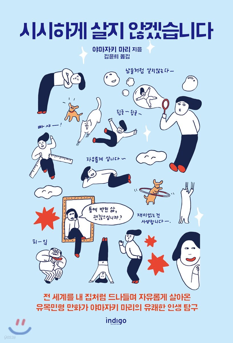 시시하게 살지 않겠습니다