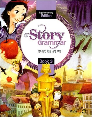 Story Grammar Book 丮 ׷  3
