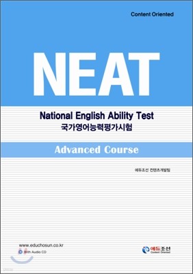 NEAT ɷ򰡽 Advanced Course
