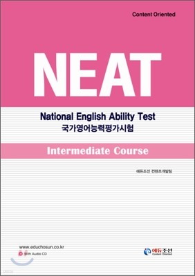 NEAT 국가영어능력평가시험 Intermediate Course