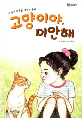 고양이야, 미안해