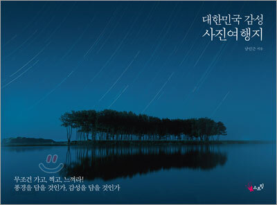 대한민국 감성 사진여행지