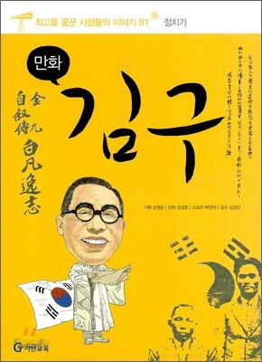 만화 김구