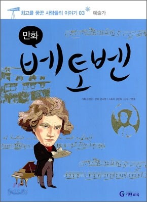만화 베토벤