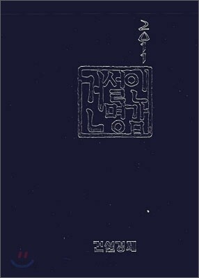건설인 명감 2011