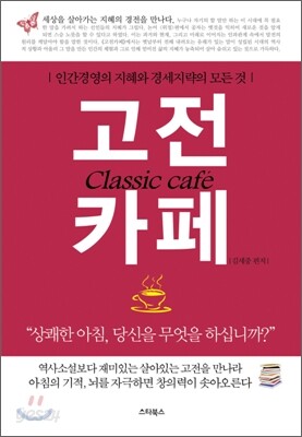 고전 카페