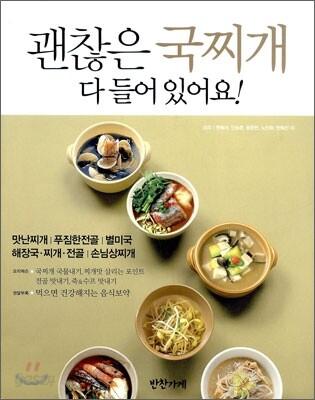 괜찮은 국찌개 다 들어 있어요!