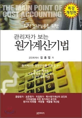 원가계산기법