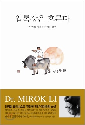 압록강은 흐른다
