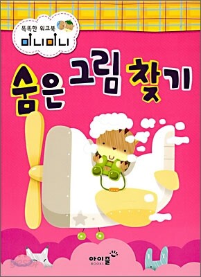 숨은 그림 찾기