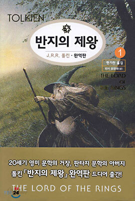 반지의 제왕 1