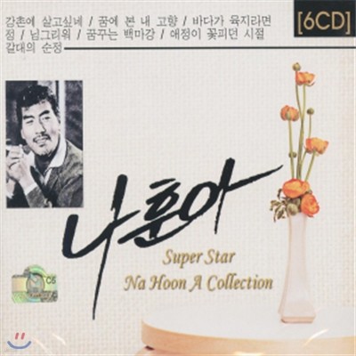 ƾ - Super Star Na hoon a Collection 6CD